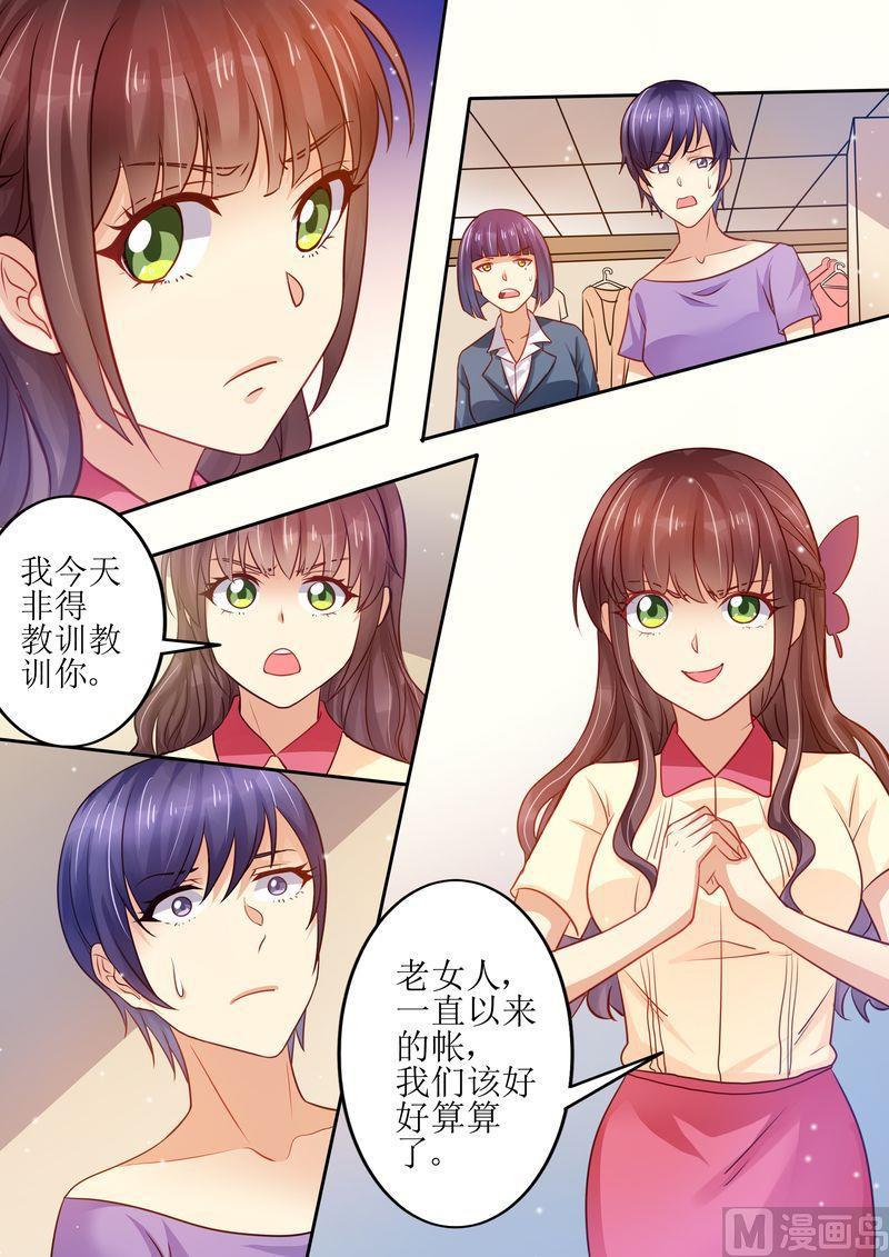 《天价宠妻 总裁夫人休想逃》第23话 我今天揍定你了 第2页