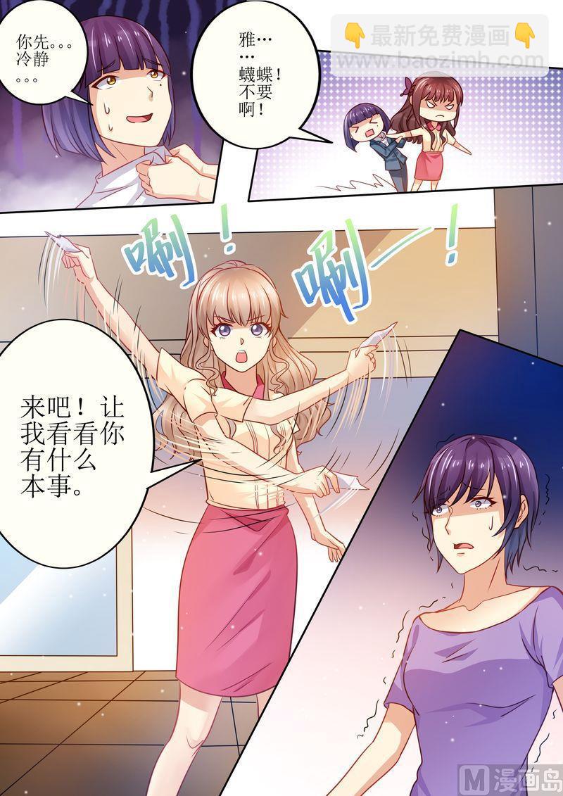 《天价宠妻 总裁夫人休想逃》第23话 我今天揍定你了 第3页