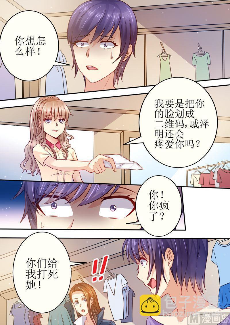《天价宠妻 总裁夫人休想逃》第23话 我今天揍定你了 第4页