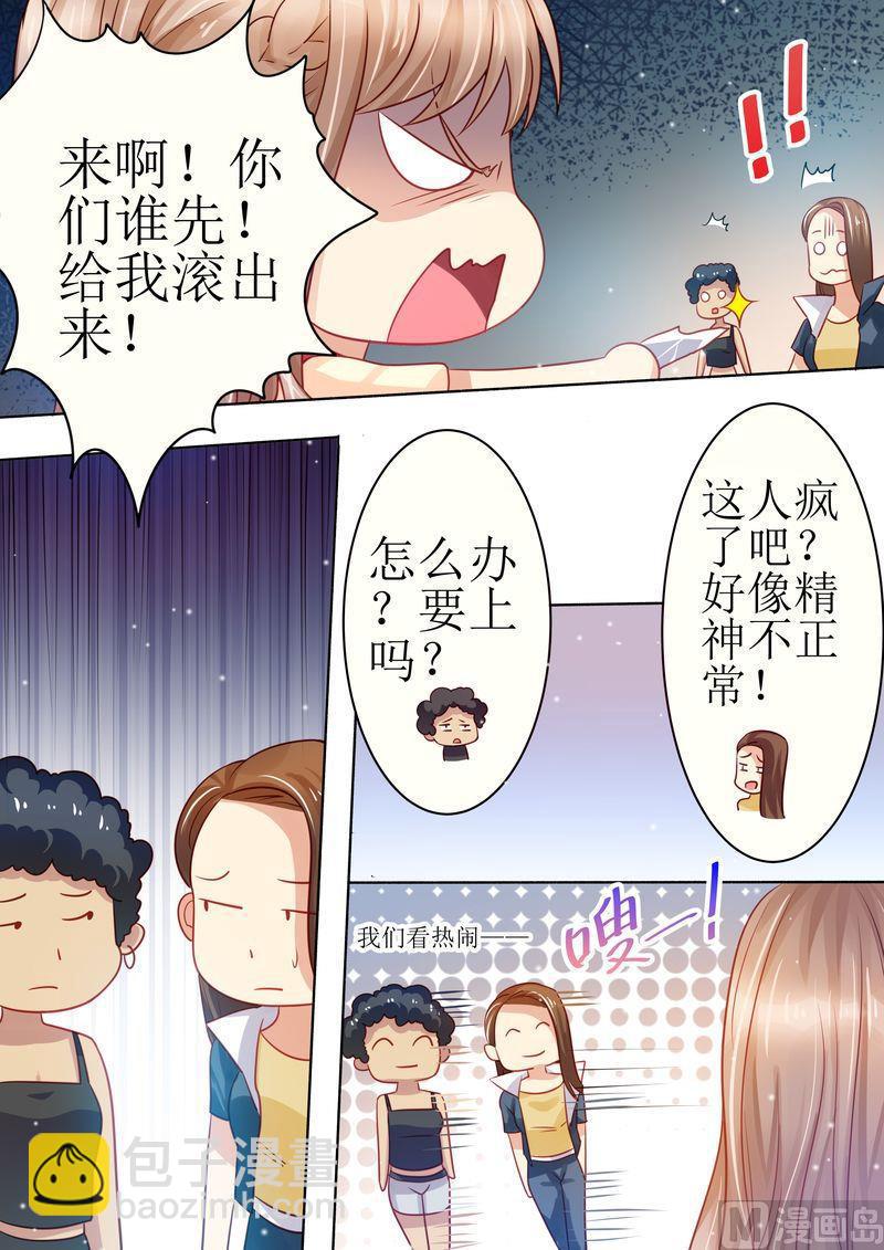 《天价宠妻 总裁夫人休想逃》第23话 我今天揍定你了 第5页