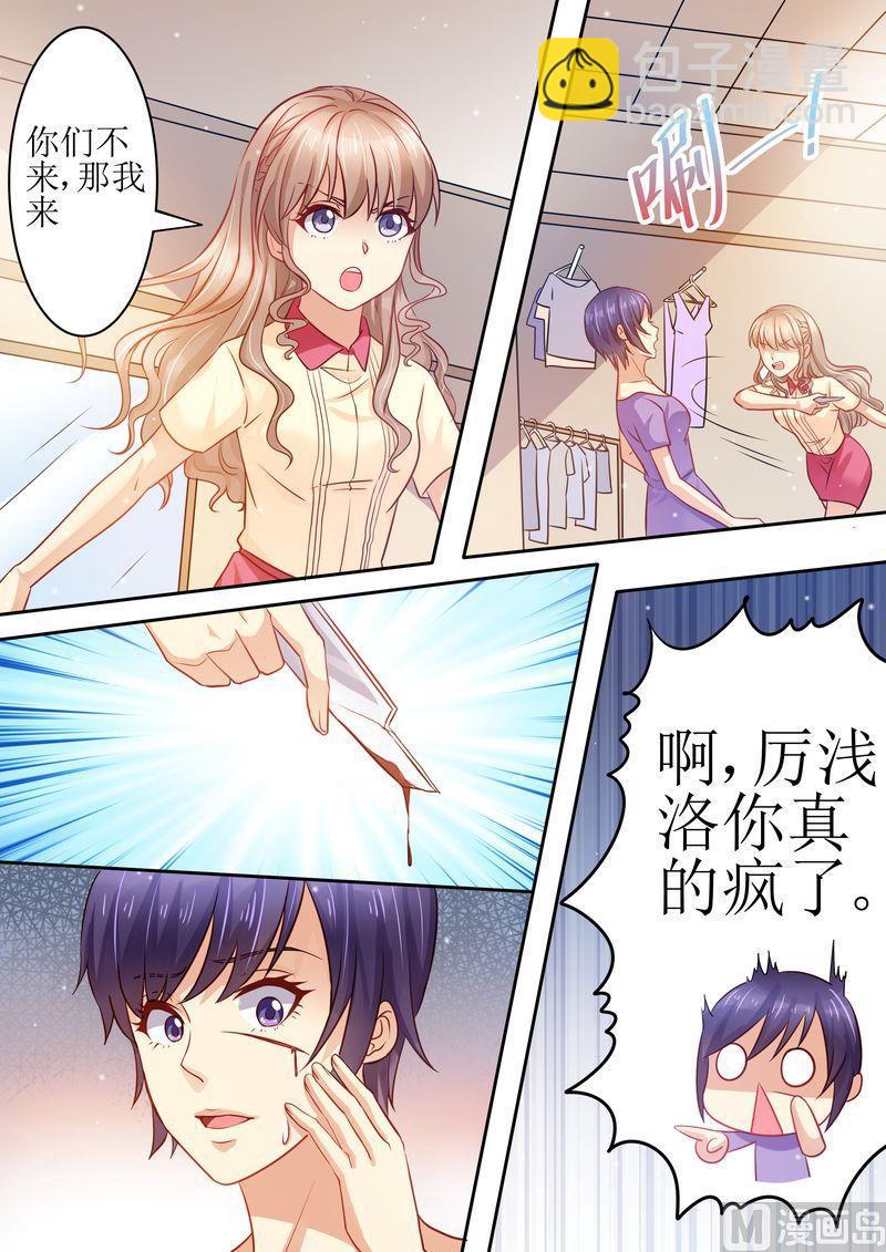 《天价宠妻 总裁夫人休想逃》第23话 我今天揍定你了 第6页