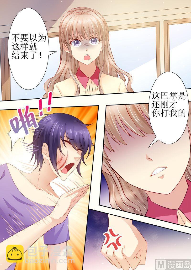 《天价宠妻 总裁夫人休想逃》第23话 我今天揍定你了 第7页