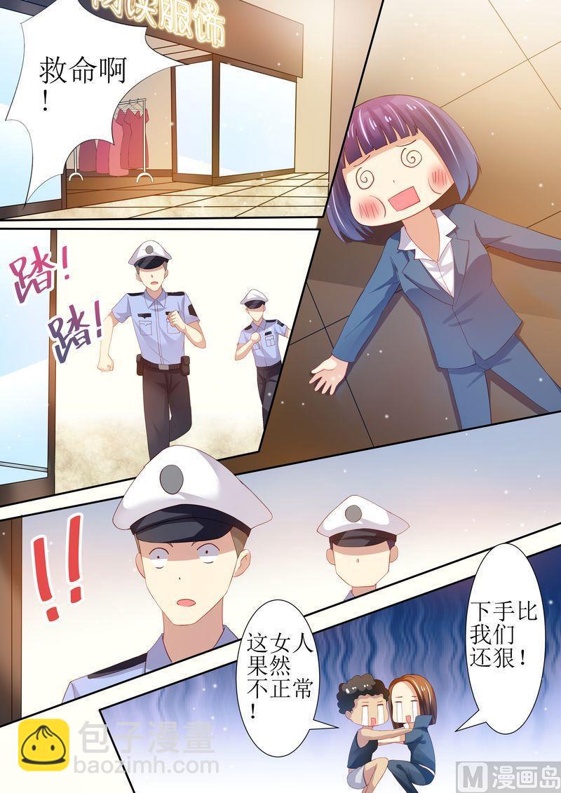 《天价宠妻 总裁夫人休想逃》第23话 我今天揍定你了 第9页