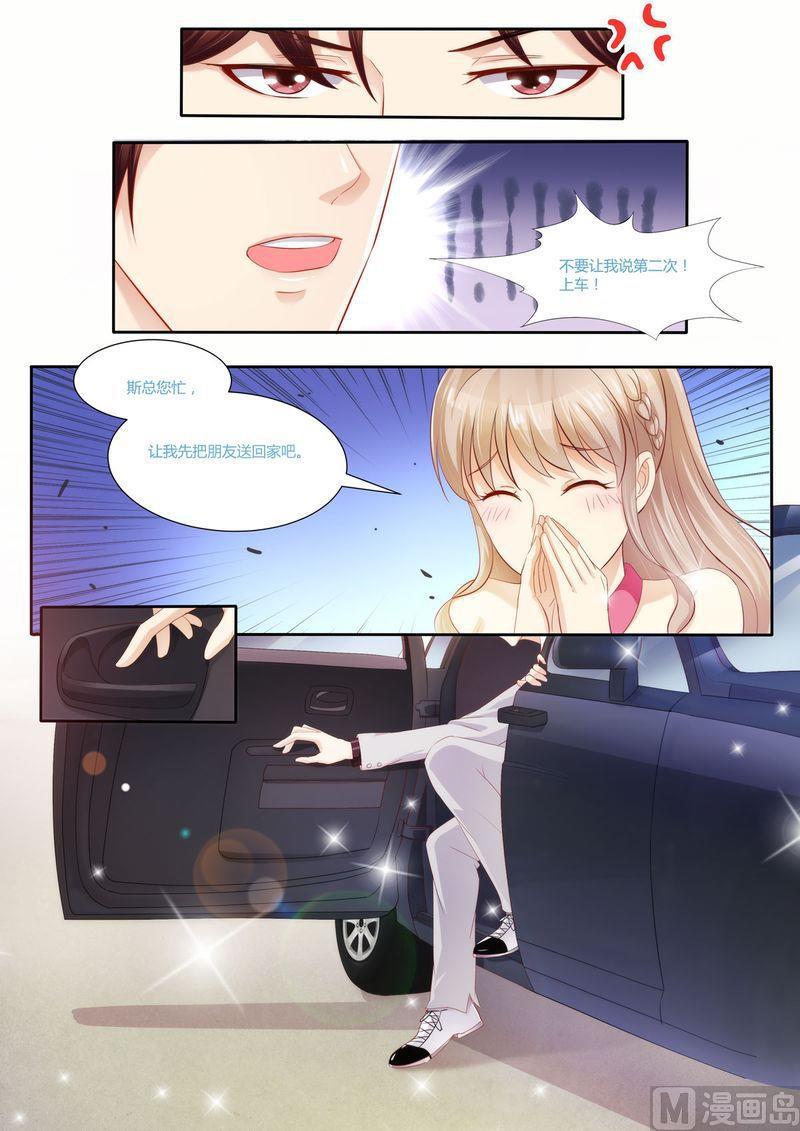 《天价宠妻 总裁夫人休想逃》第24话 给我上车 第10页