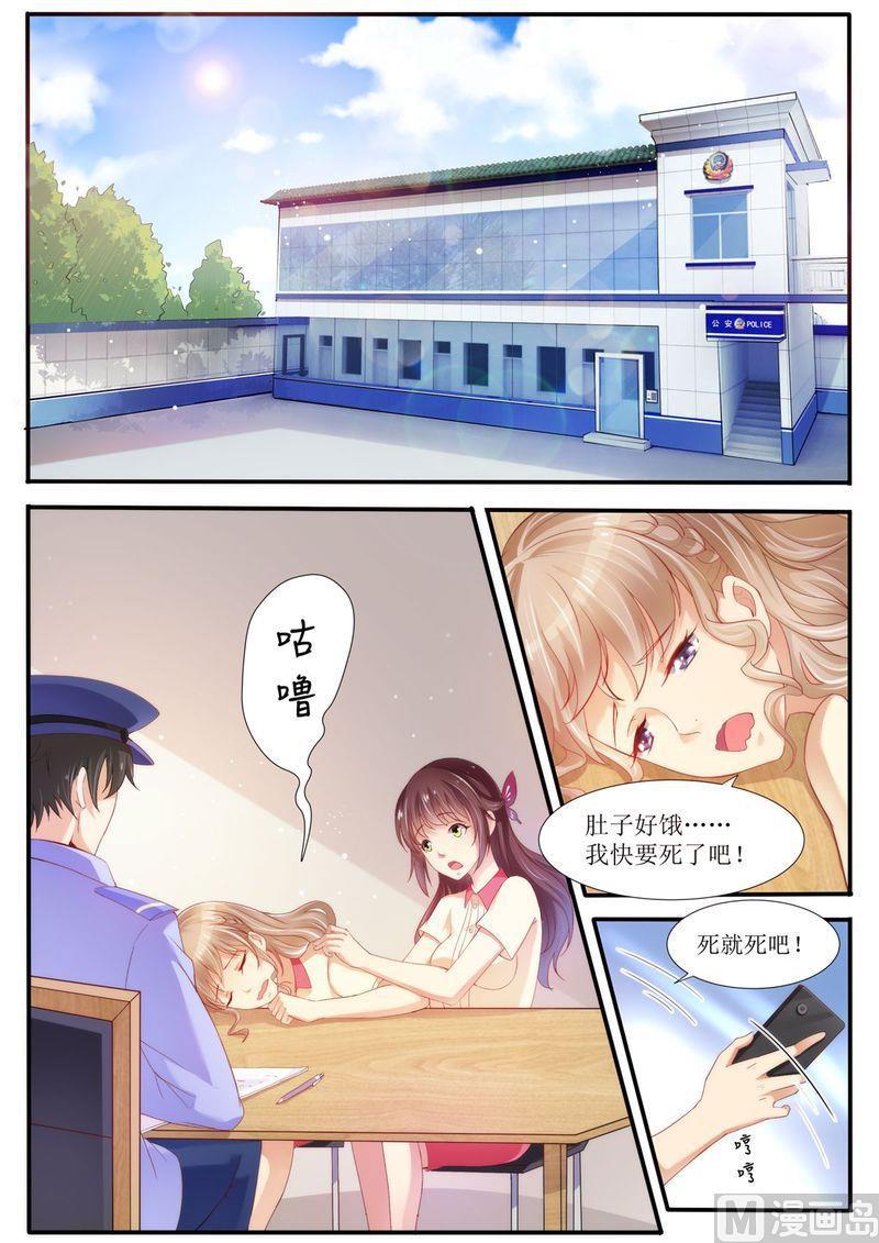 《天价宠妻 总裁夫人休想逃》第24话 给我上车 第1页