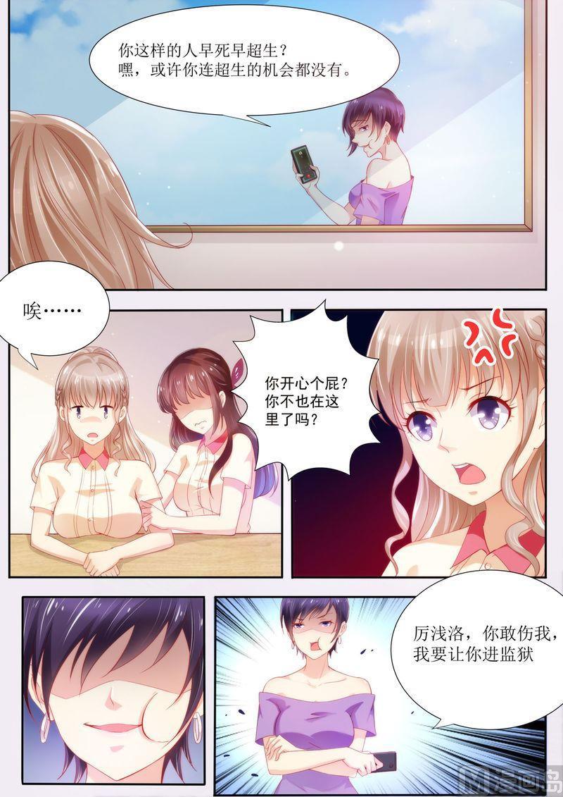 《天价宠妻 总裁夫人休想逃》第24话 给我上车 第2页