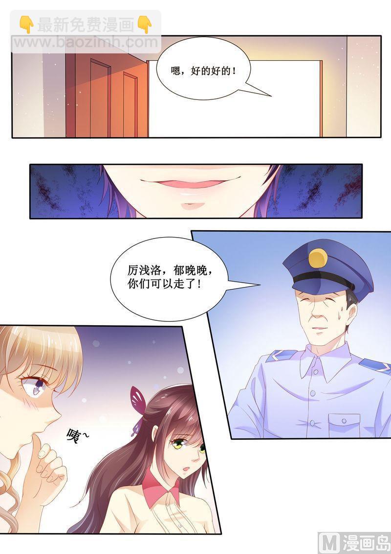 《天价宠妻 总裁夫人休想逃》第24话 给我上车 第7页