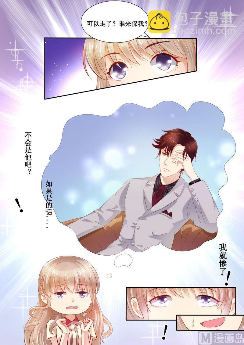 《天价宠妻 总裁夫人休想逃》第24话 给我上车 第8页