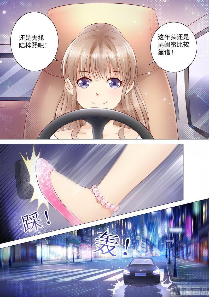《天价宠妻 总裁夫人休想逃》第26话 作死 第12页
