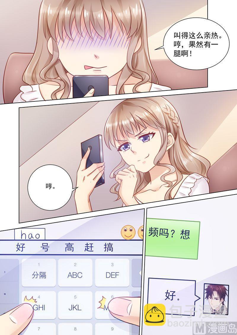 《天价宠妻 总裁夫人休想逃》第26话 作死 第2页