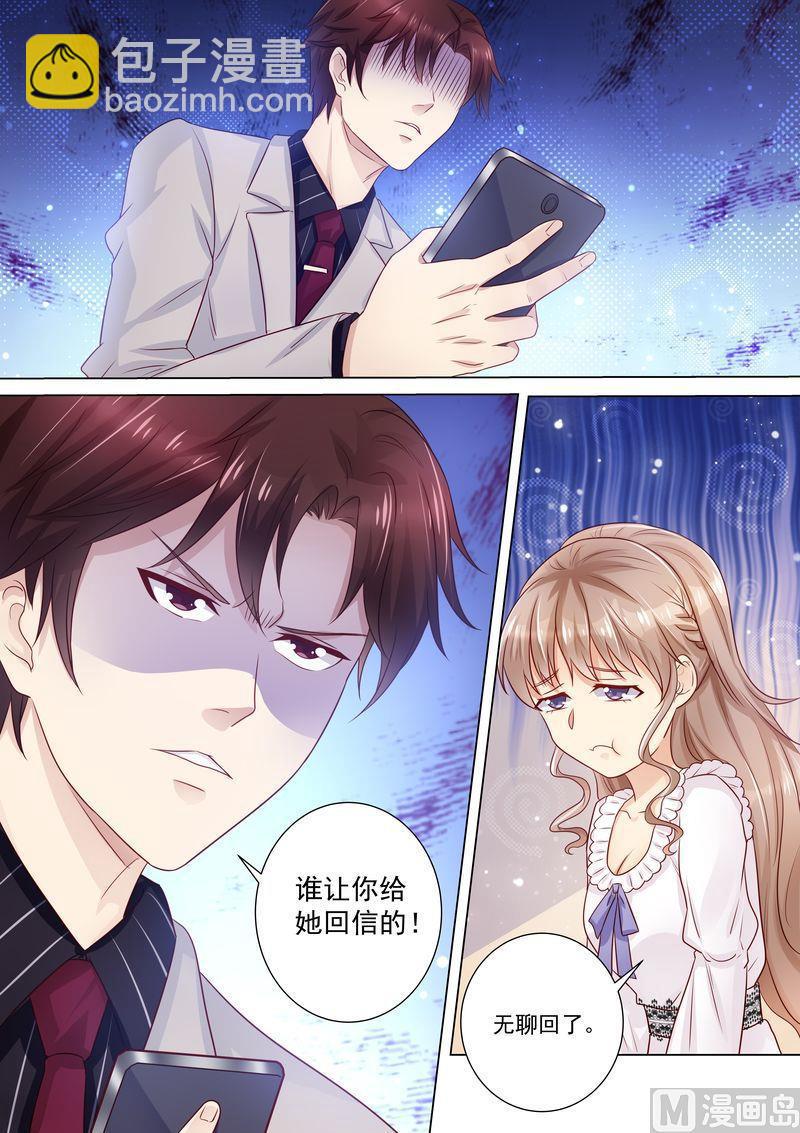 《天价宠妻 总裁夫人休想逃》第26话 作死 第4页