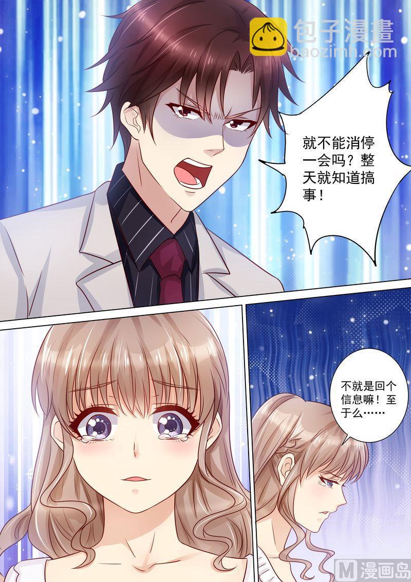 《天价宠妻 总裁夫人休想逃》第26话 作死 第5页