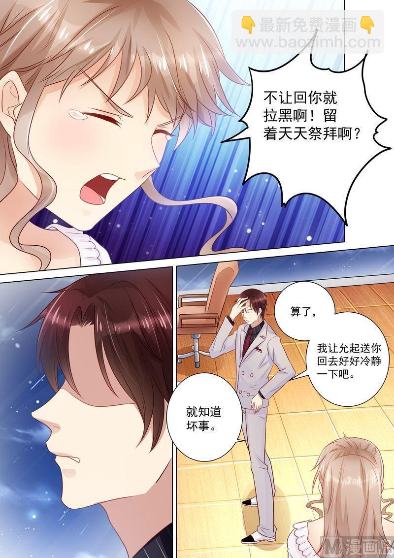 《天价宠妻 总裁夫人休想逃》第26话 作死 第6页