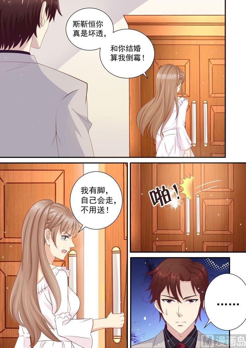 《天价宠妻 总裁夫人休想逃》第26话 作死 第7页