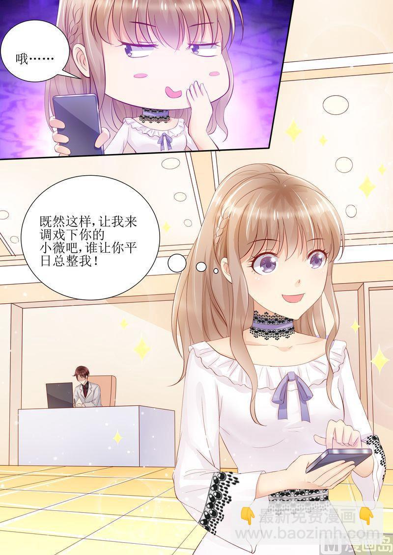 《天价宠妻 总裁夫人休想逃》第25话 手机里的发现 第13页