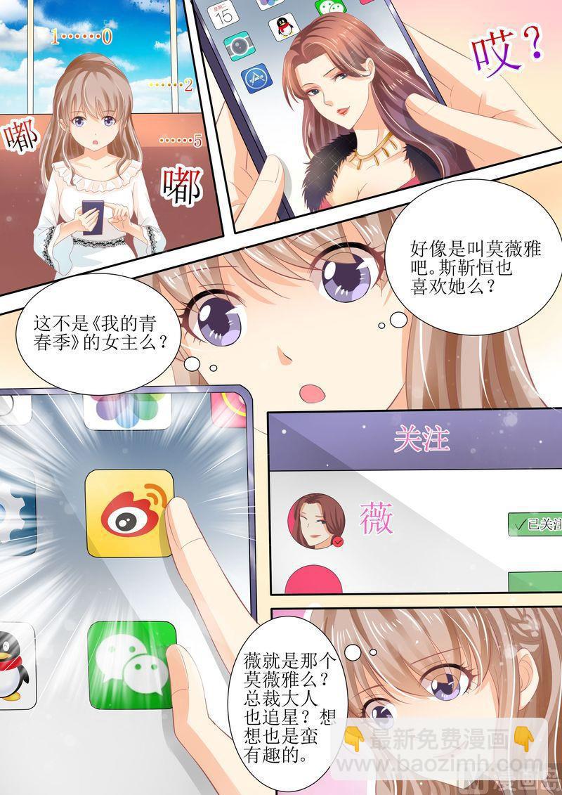 《天价宠妻 总裁夫人休想逃》第25话 手机里的发现 第5页