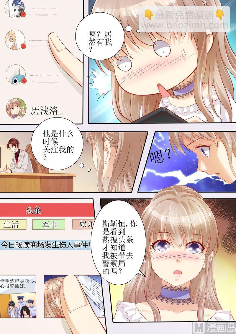 《天价宠妻 总裁夫人休想逃》第25话 手机里的发现 第6页
