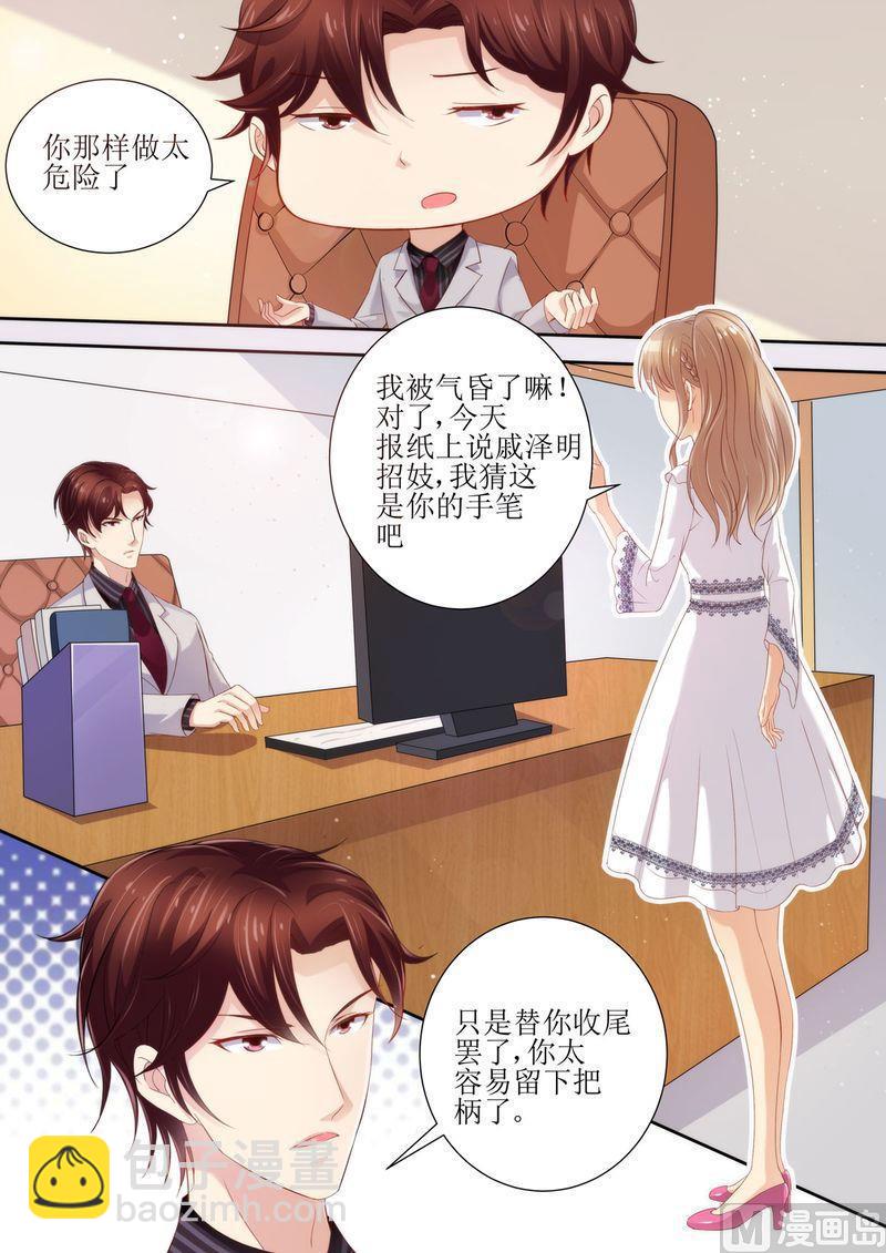 《天价宠妻 总裁夫人休想逃》第25话 手机里的发现 第8页