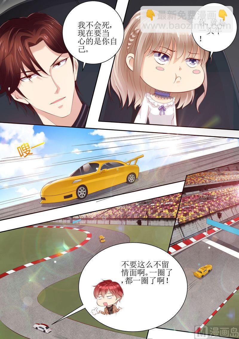 《天价宠妻 总裁夫人休想逃》第28话 来比一场吧 第10页