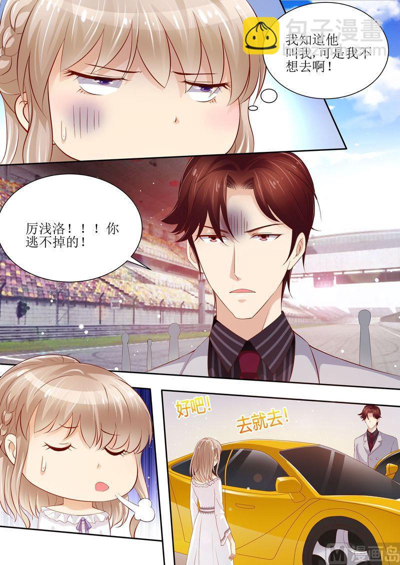 《天价宠妻 总裁夫人休想逃》第28话 来比一场吧 第5页