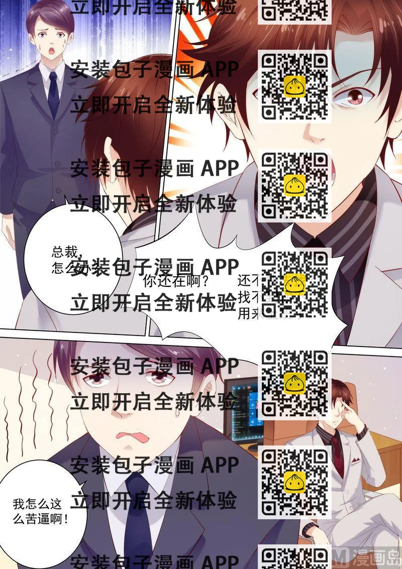 《天价宠妻 总裁夫人休想逃》第27话 赛车 第2页