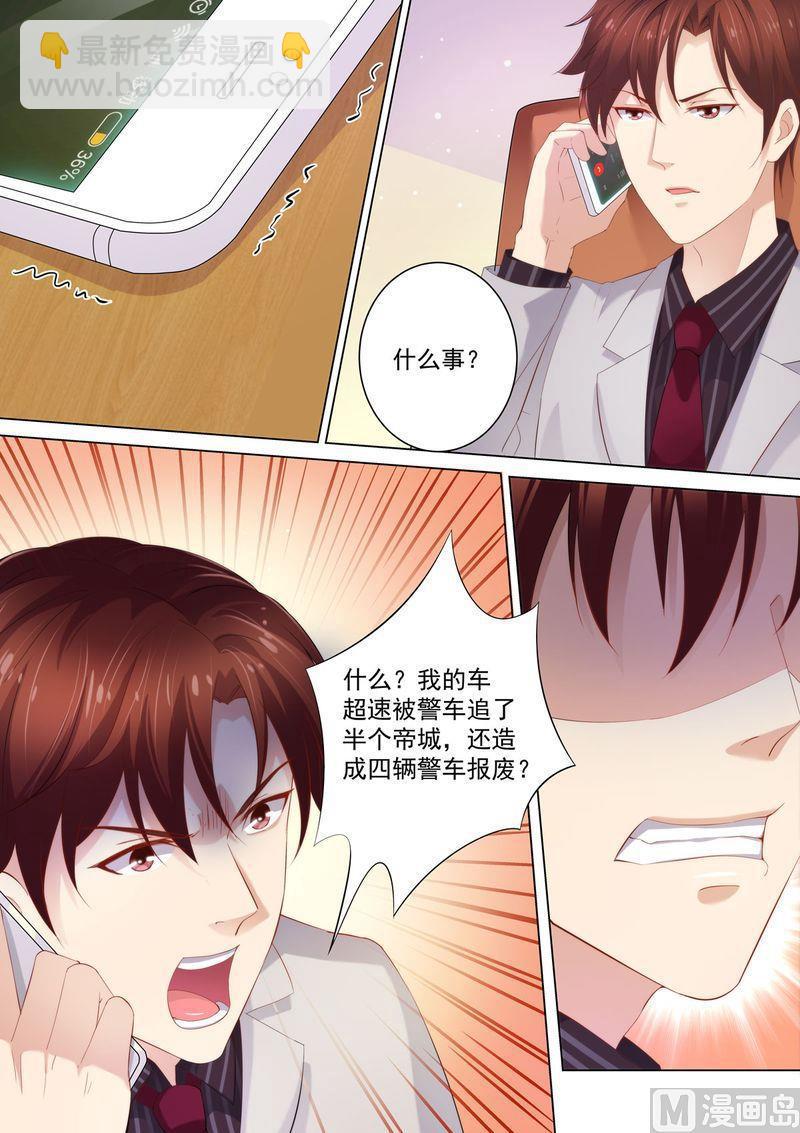 《天价宠妻 总裁夫人休想逃》第27话 赛车 第3页
