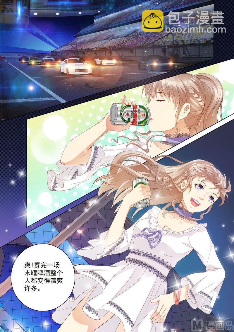 《天价宠妻 总裁夫人休想逃》第27话 赛车 第5页