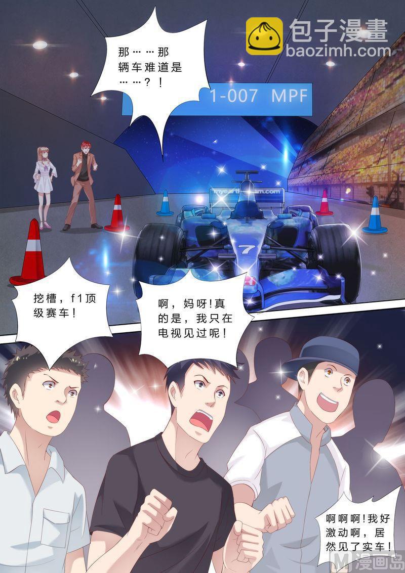 《天价宠妻 总裁夫人休想逃》第27话 赛车 第7页