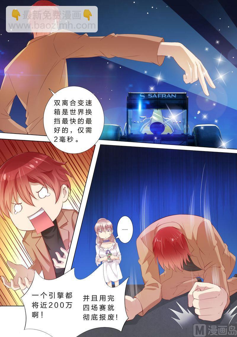 《天价宠妻 总裁夫人休想逃》第27话 赛车 第9页