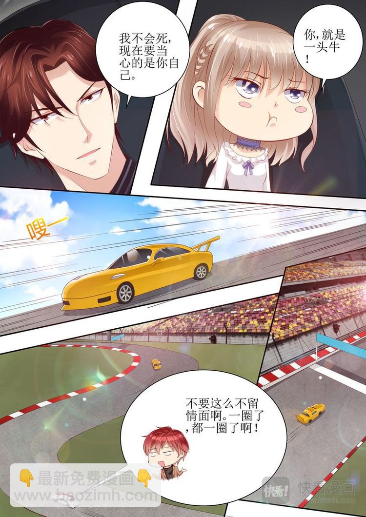 《天价宠妻 总裁夫人休想逃》第28话 来赛一场吧 第10页