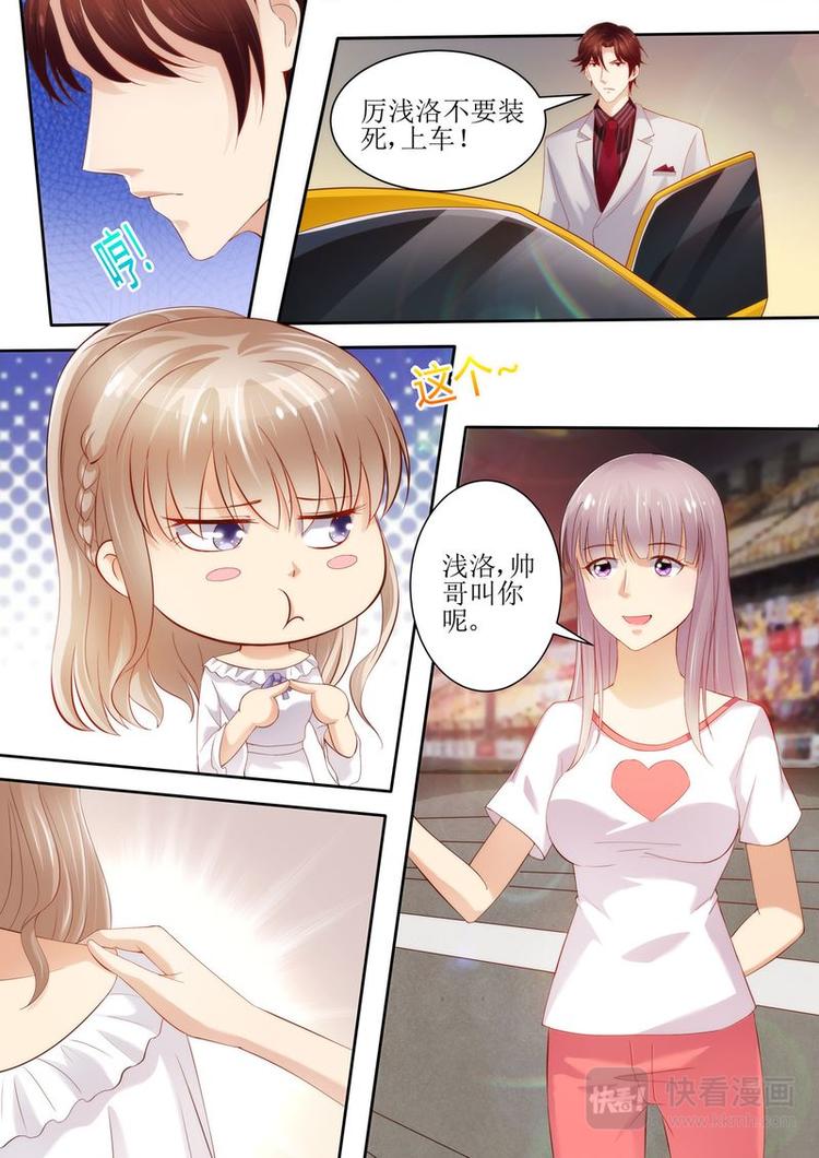 《天价宠妻 总裁夫人休想逃》第28话 来赛一场吧 第4页