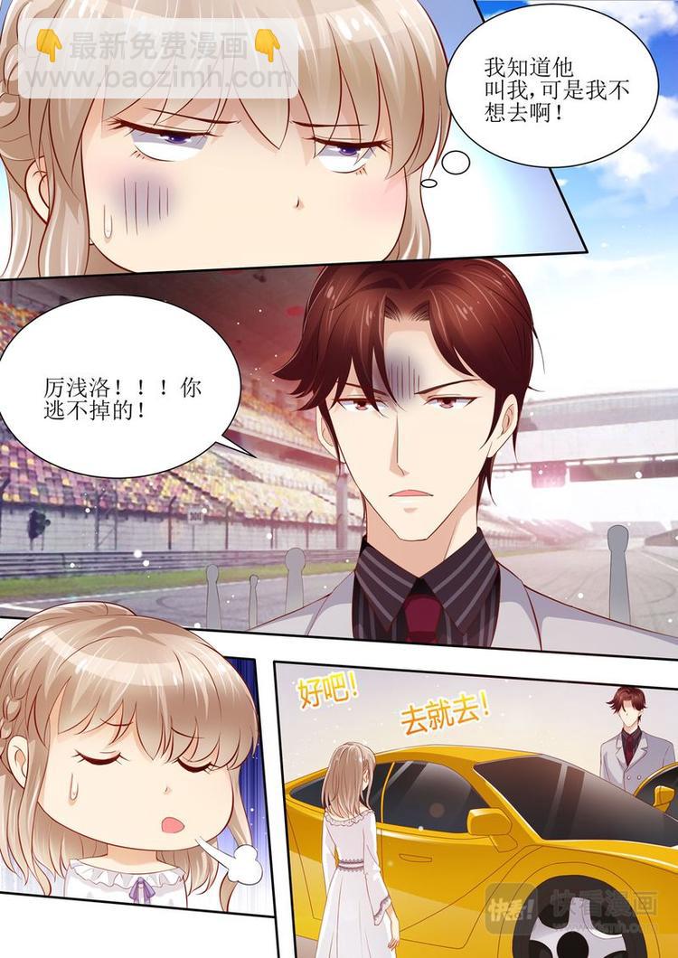 《天价宠妻 总裁夫人休想逃》第28话 来赛一场吧 第5页