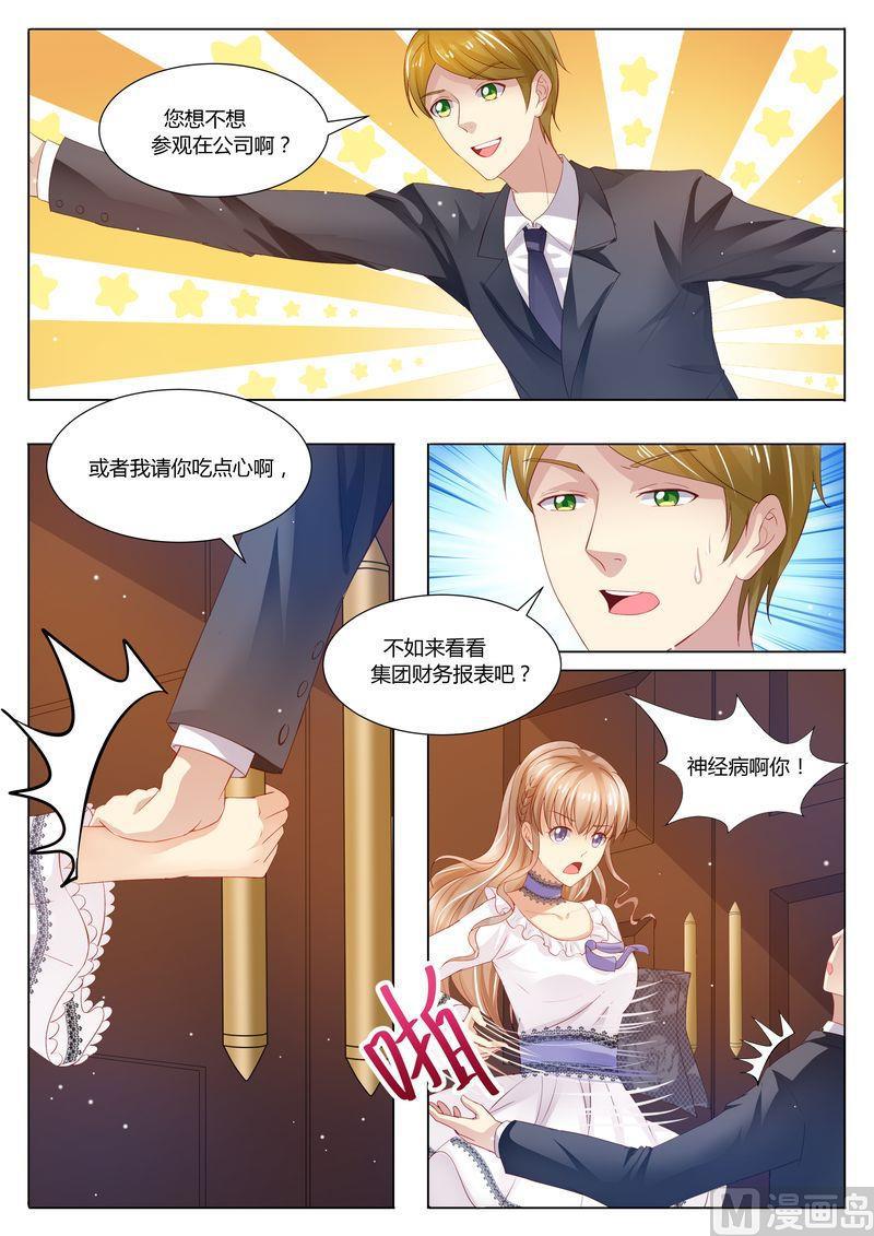 《天价宠妻 总裁夫人休想逃》第29话 道歉 第10页