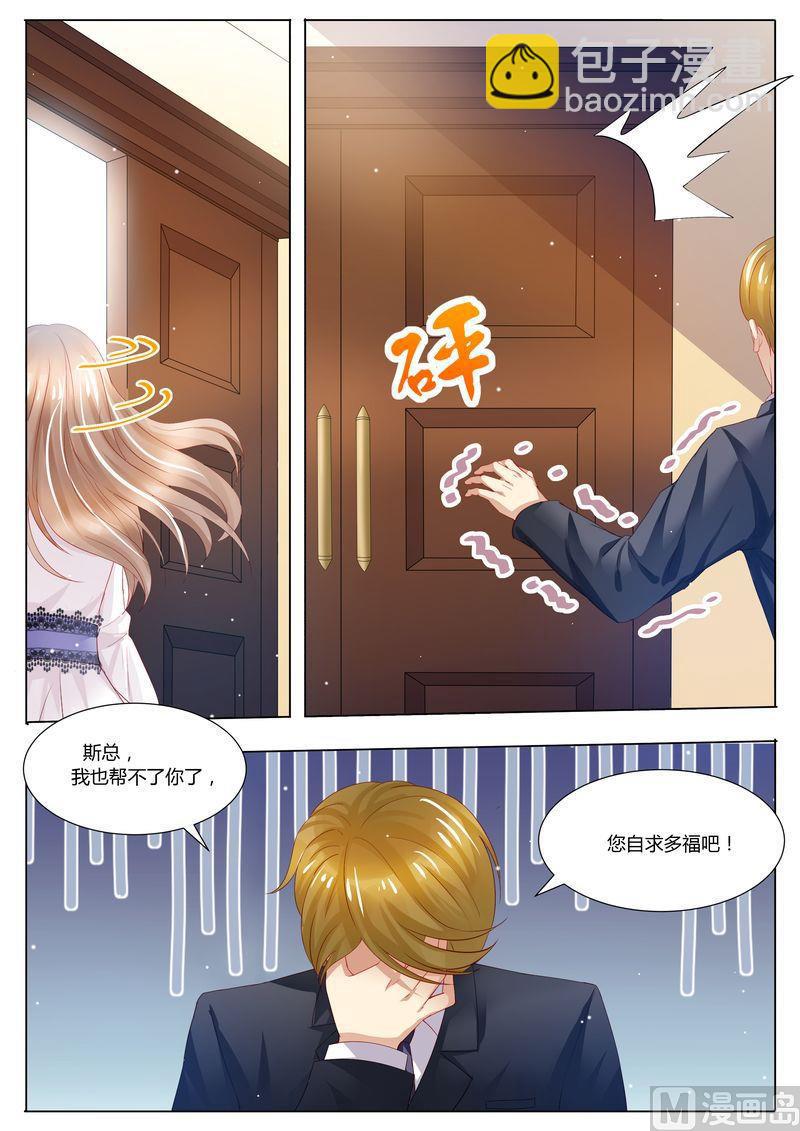 《天价宠妻 总裁夫人休想逃》第29话 道歉 第11页