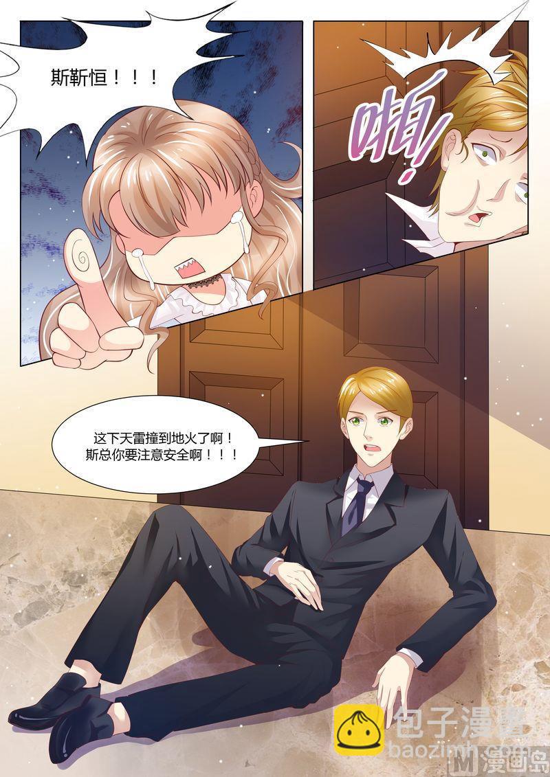 《天价宠妻 总裁夫人休想逃》第29话 道歉 第14页