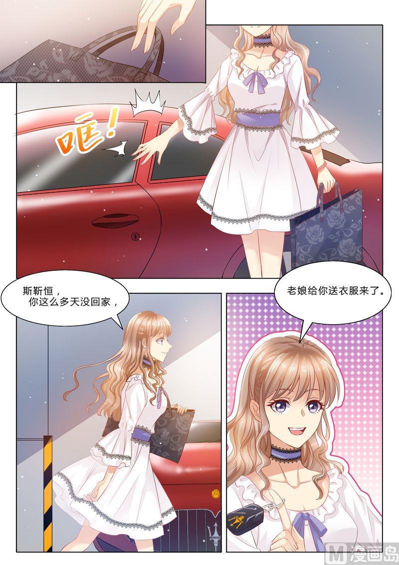 《天价宠妻 总裁夫人休想逃》第29话 道歉 第2页