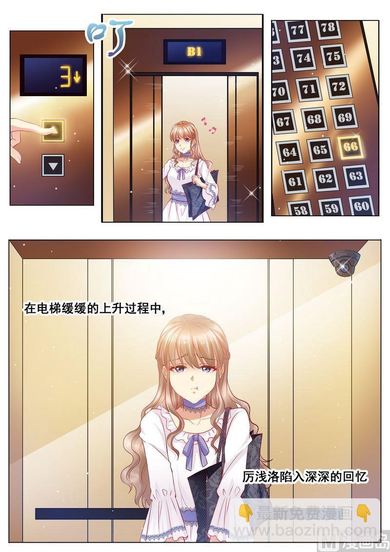 《天价宠妻 总裁夫人休想逃》第29话 道歉 第3页