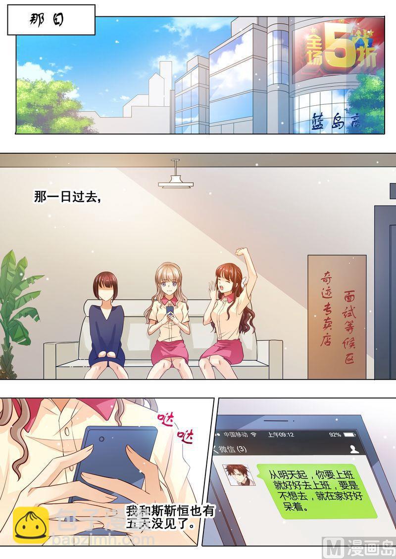 《天价宠妻 总裁夫人休想逃》第29话 道歉 第4页