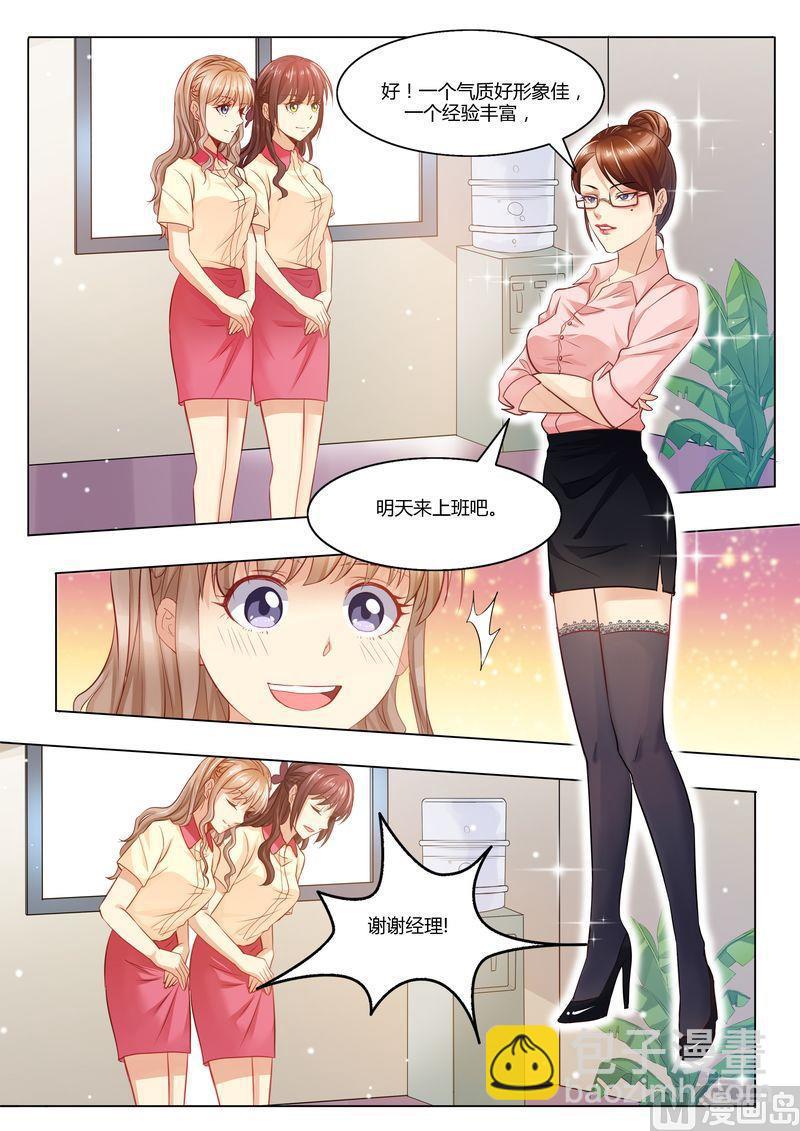 《天价宠妻 总裁夫人休想逃》第29话 道歉 第5页