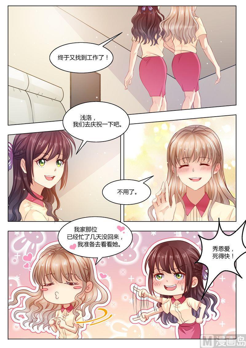 《天价宠妻 总裁夫人休想逃》第29话 道歉 第6页