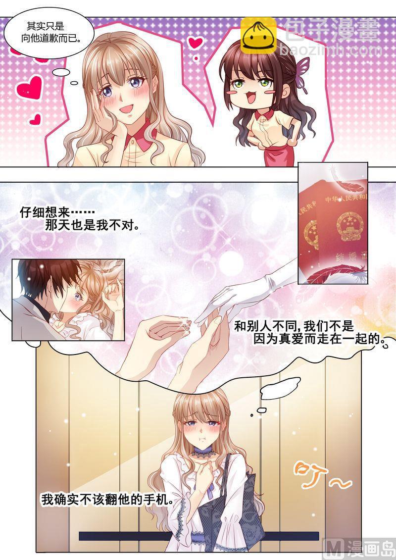 《天价宠妻 总裁夫人休想逃》第29话 道歉 第7页