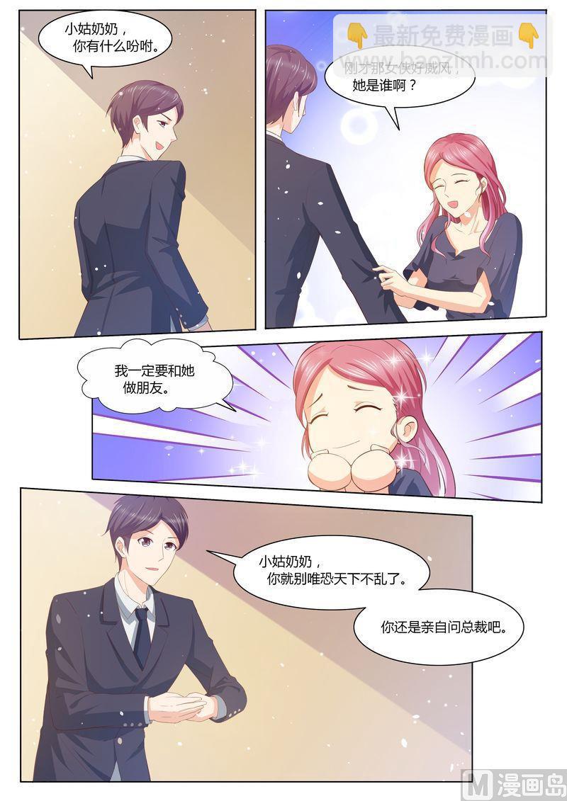 《天价宠妻 总裁夫人休想逃》第30话 她是谁 第10页