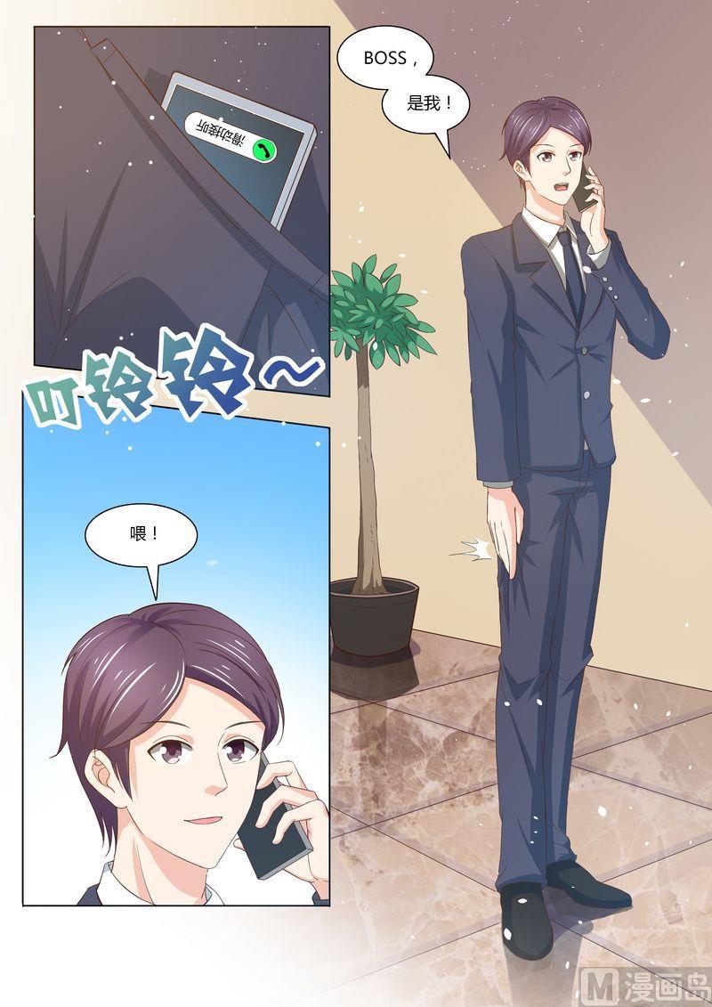 《天价宠妻 总裁夫人休想逃》第30话 她是谁 第12页