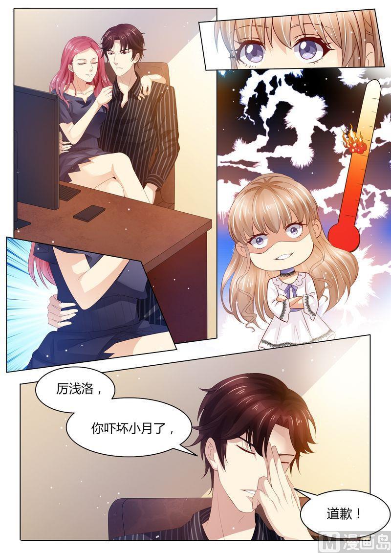 《天价宠妻 总裁夫人休想逃》第30话 她是谁 第1页