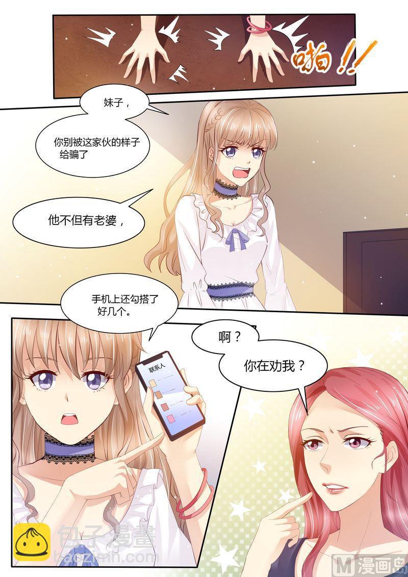 《天价宠妻 总裁夫人休想逃》第30话 她是谁 第5页
