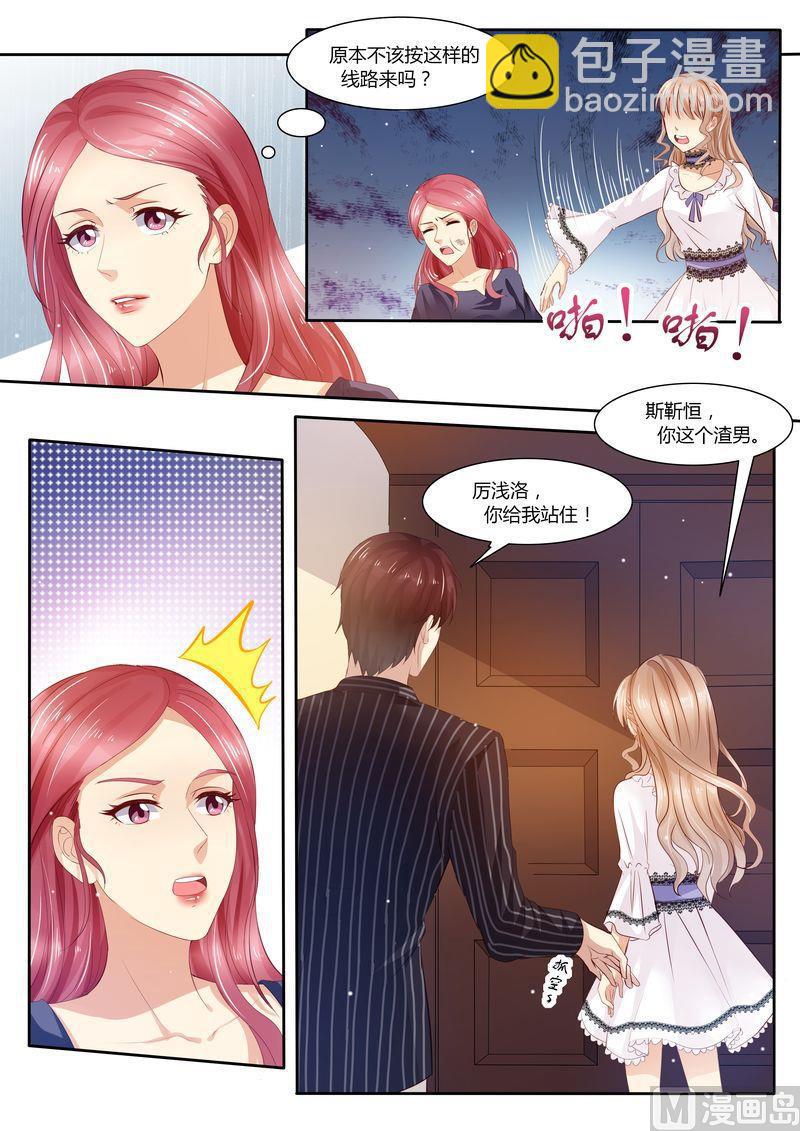 《天价宠妻 总裁夫人休想逃》第30话 她是谁 第6页