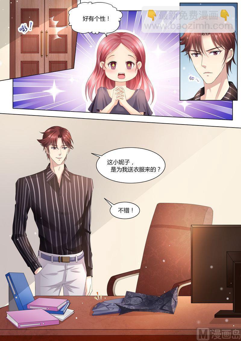 《天价宠妻 总裁夫人休想逃》第30话 她是谁 第7页