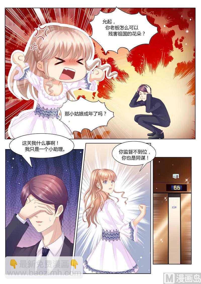 《天价宠妻 总裁夫人休想逃》第30话 她是谁 第8页