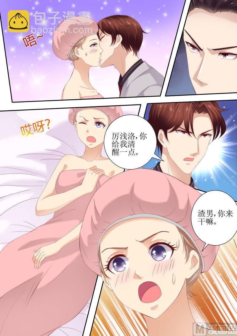 《天价宠妻 总裁夫人休想逃》第32话 对她有兴趣 第13页