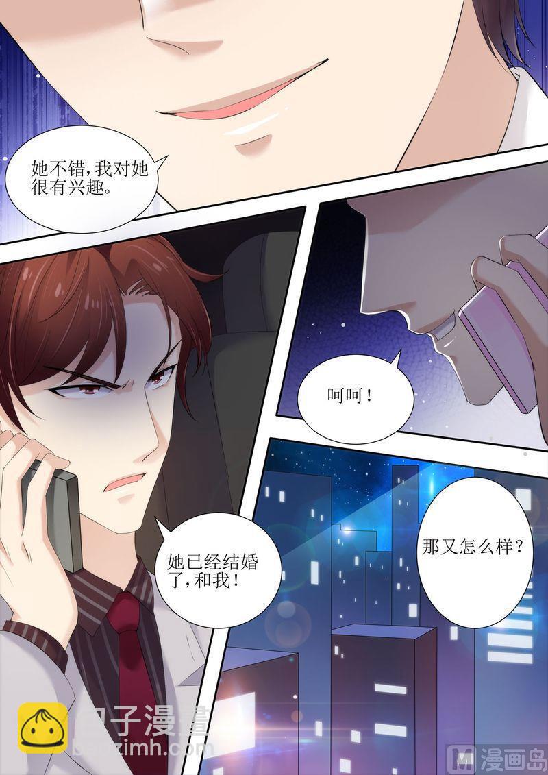 《天价宠妻 总裁夫人休想逃》第32话 对她有兴趣 第4页